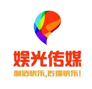 北京娛光幸福文化傳媒 點(diǎn)亮今娛生活的璀璨之光