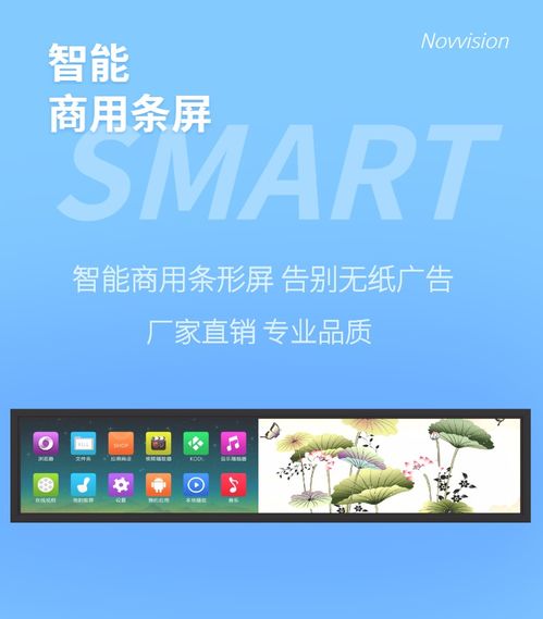 新視28寸條形屏廣告機 重塑零售與交通場景的視覺利器